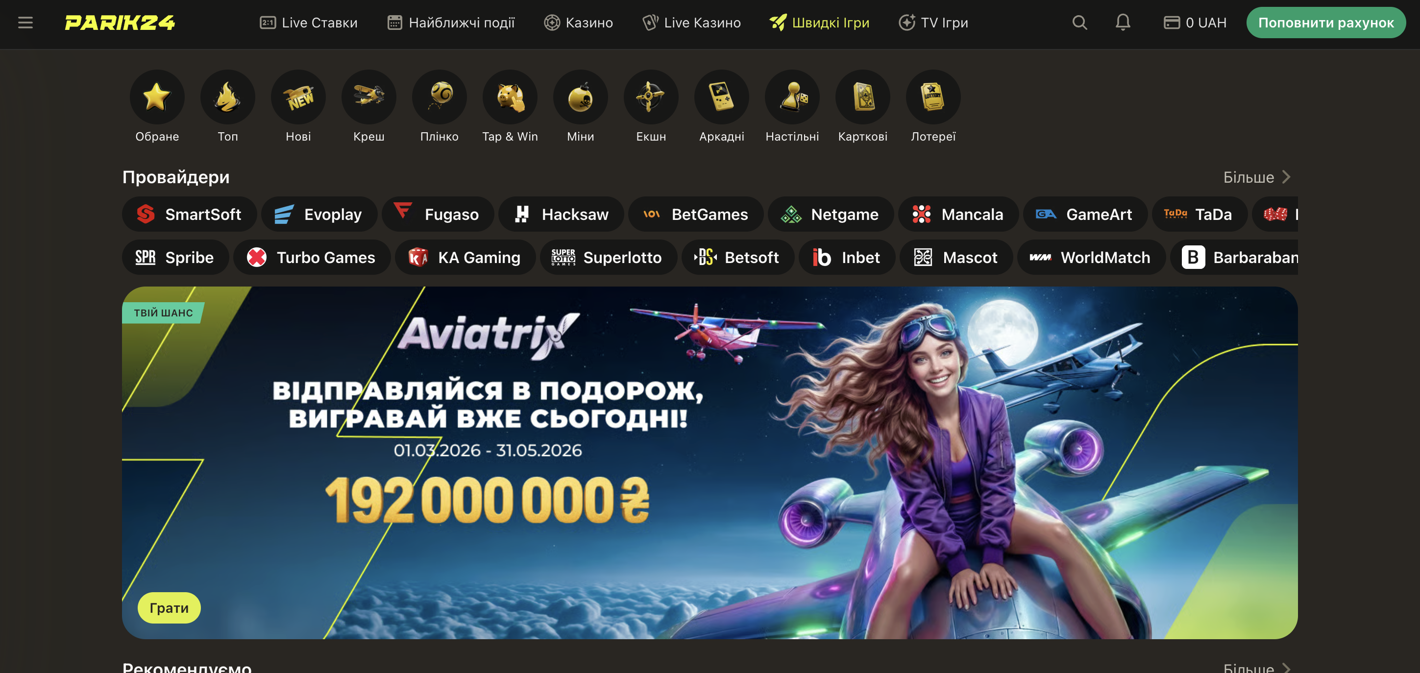 Екран краш-гри JetX з ростучим множником та кнопкою виведення коштів